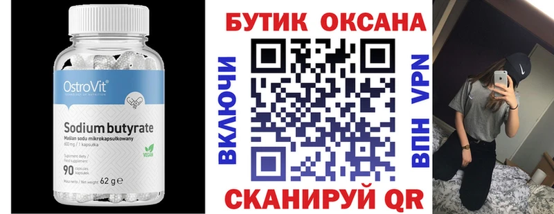 БУТИРАТ 1.4BDO  Дятьково 