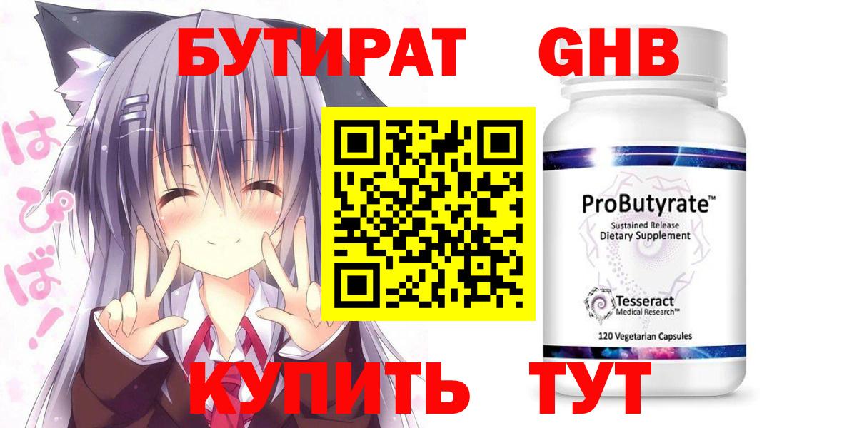 Дятьково  Бутират бутандиол  Бутират  Вход с VPN 