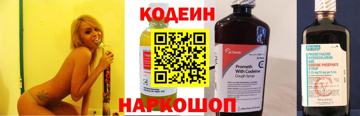 Дятьково  Кодеин напиток Lean (лин)  Вход с VPN  Codein Purple Drank 