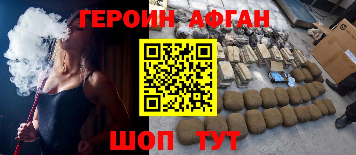 Героин Афган Дятьково