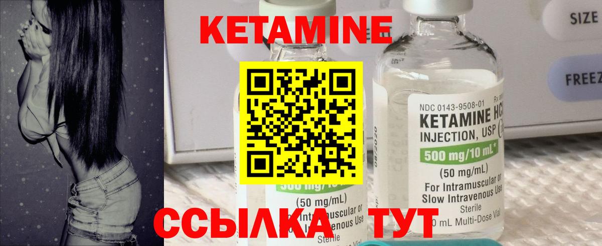 КЕТАМИН VHQ Дятьково
